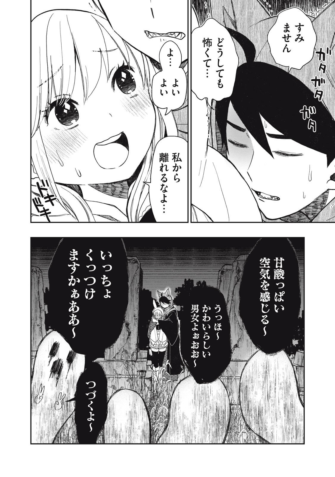 Rikka Kitan - Chapter 9.2 - Page 12