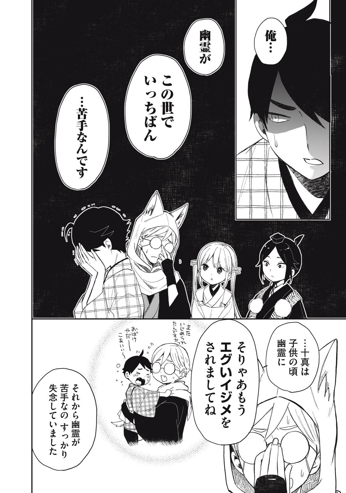 Rikka Kitan - Chapter 9.2 - Page 2