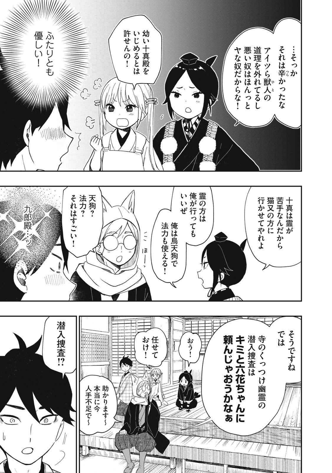 Rikka Kitan - Chapter 9.2 - Page 3