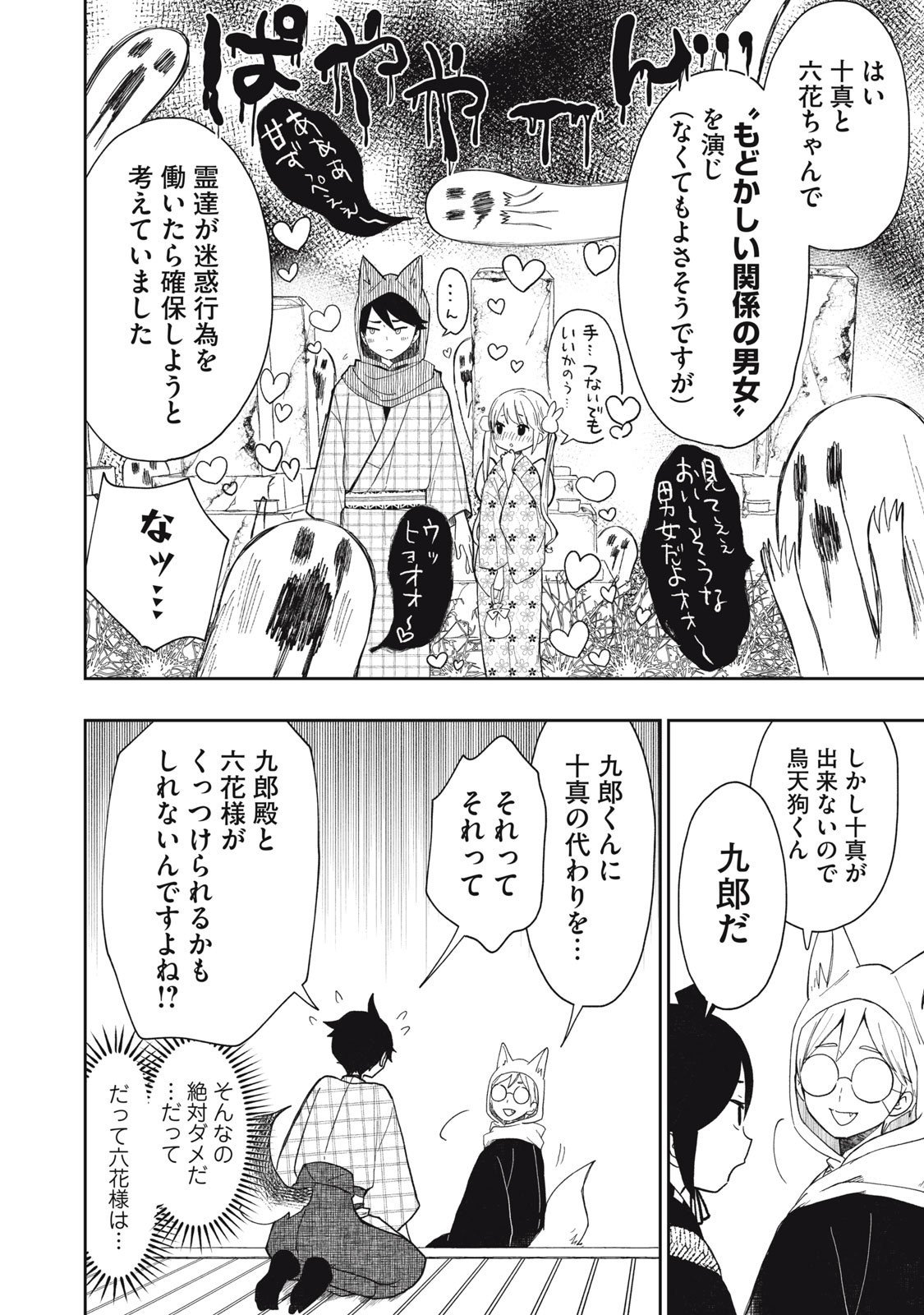 Rikka Kitan - Chapter 9.2 - Page 4