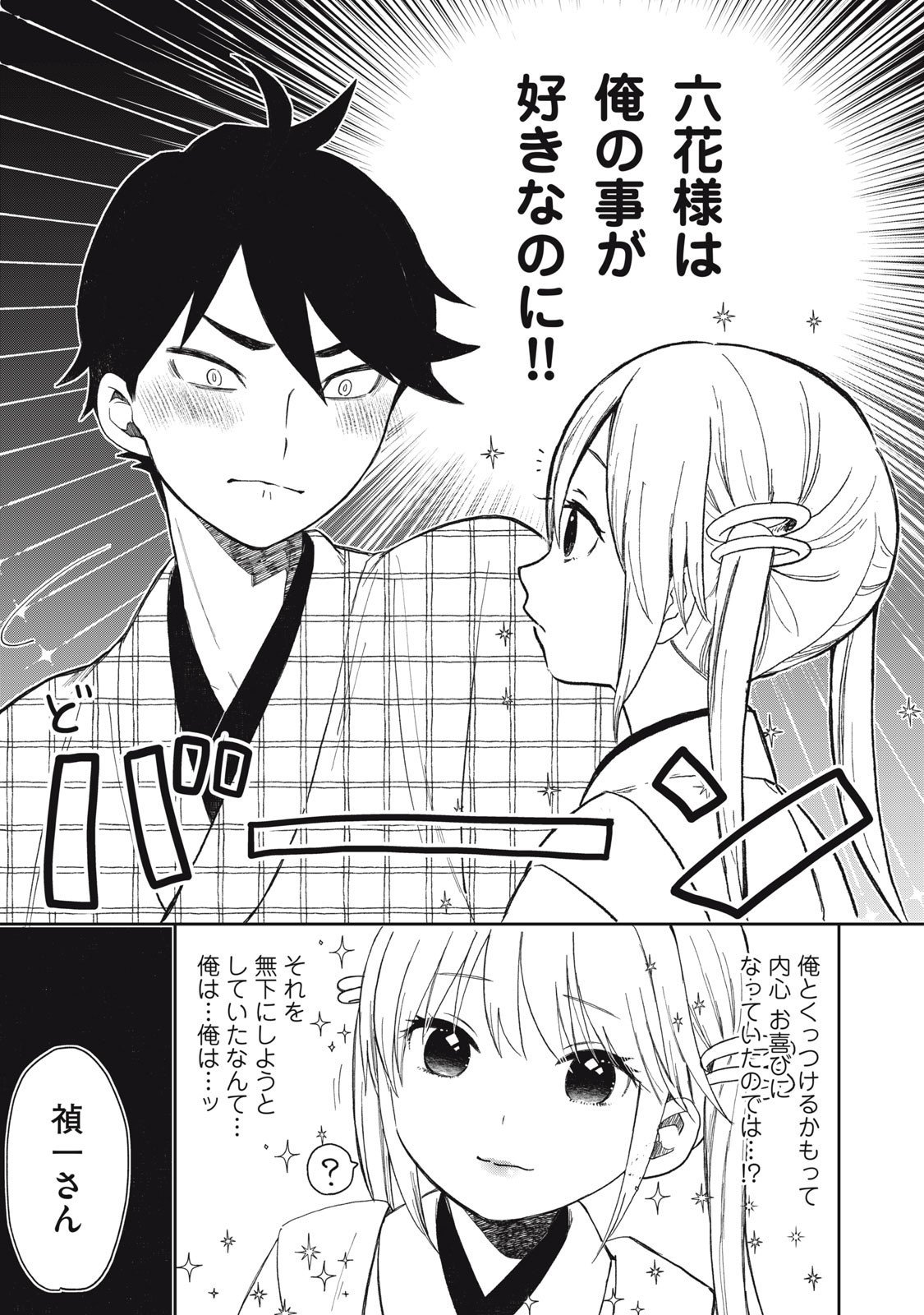 Rikka Kitan - Chapter 9.2 - Page 5