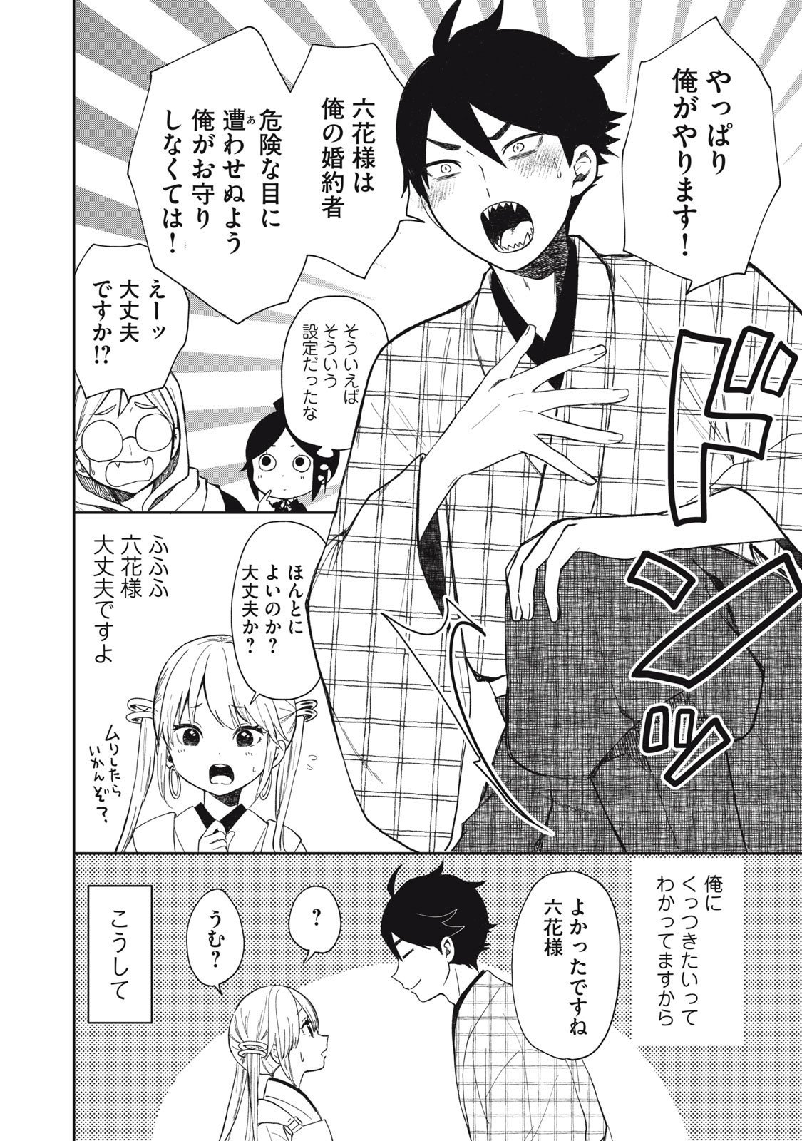 Rikka Kitan - Chapter 9.2 - Page 6
