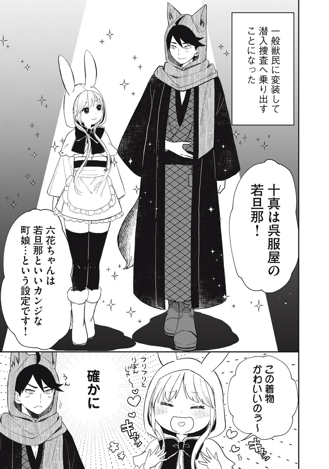 Rikka Kitan - Chapter 9.2 - Page 7