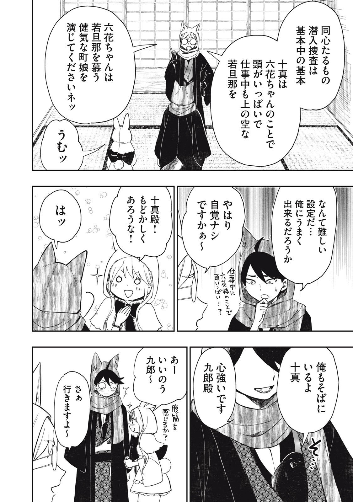 Rikka Kitan - Chapter 9.2 - Page 8