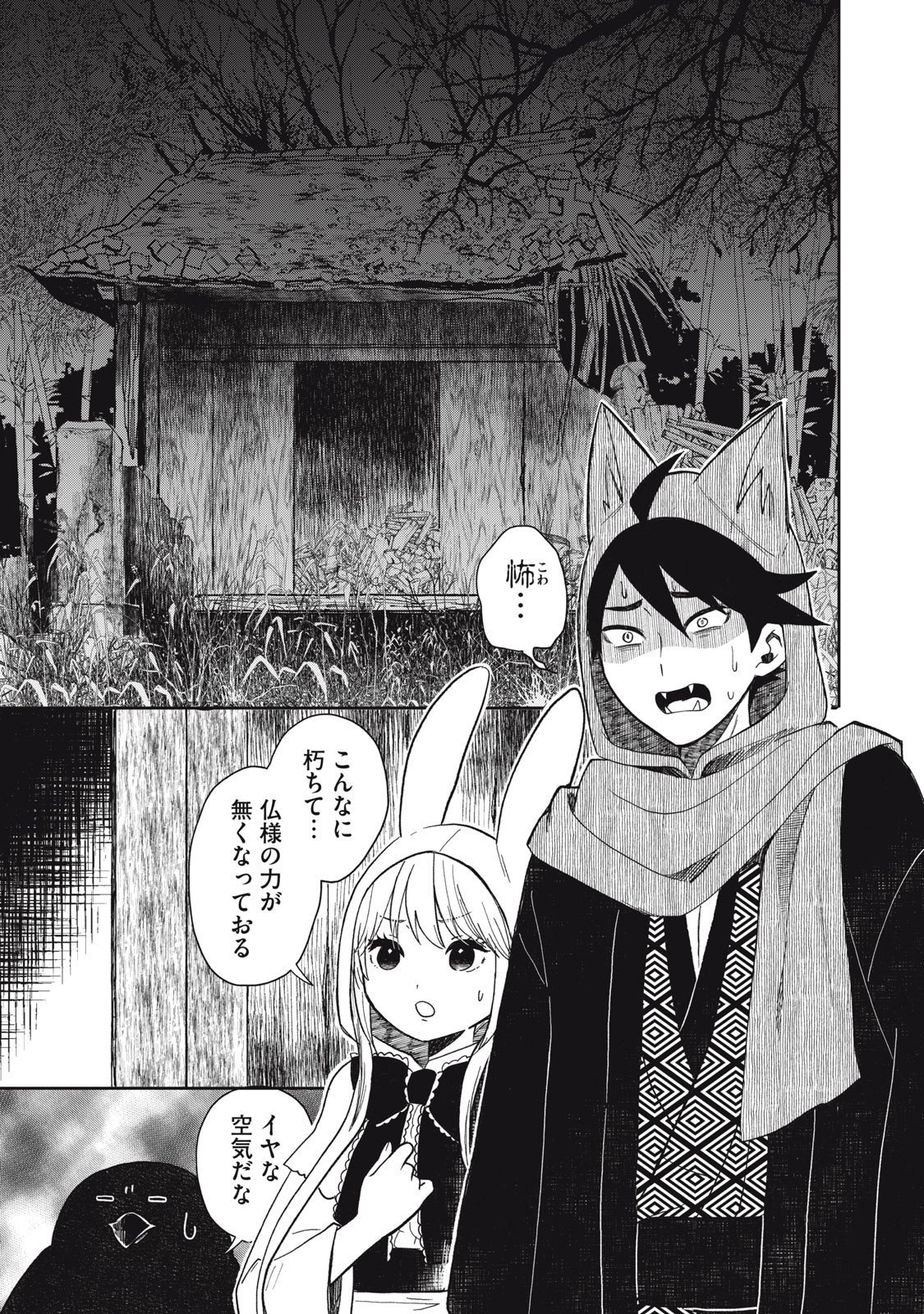 Rikka Kitan - Chapter 9.2 - Page 9