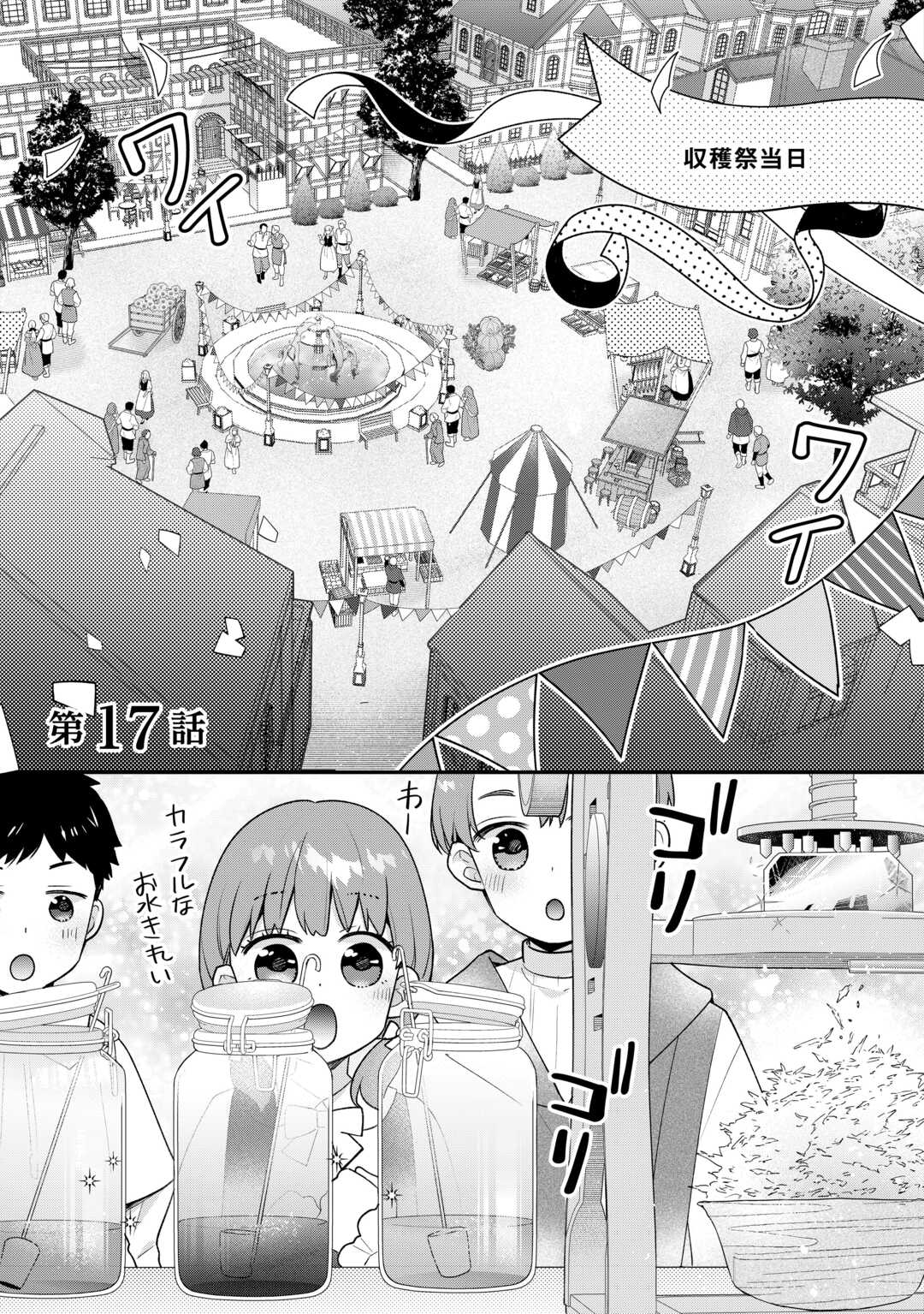 Rikoteki na Seijin Kouho: Toriaezu Isekai de Wagamama Sasete Moraimasu - Chapter 17 - Page 1