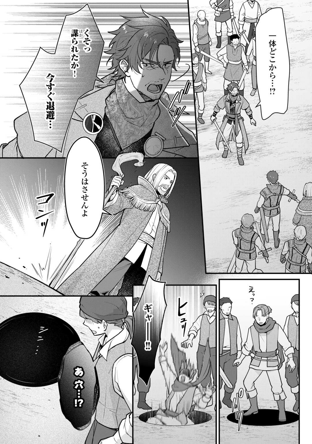 Rikoteki na Seijin Kouho: Toriaezu Isekai de Wagamama Sasete Moraimasu - Chapter 17 - Page 12