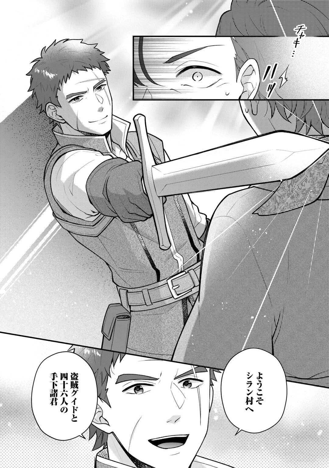 Rikoteki na Seijin Kouho: Toriaezu Isekai de Wagamama Sasete Moraimasu - Chapter 17 - Page 16