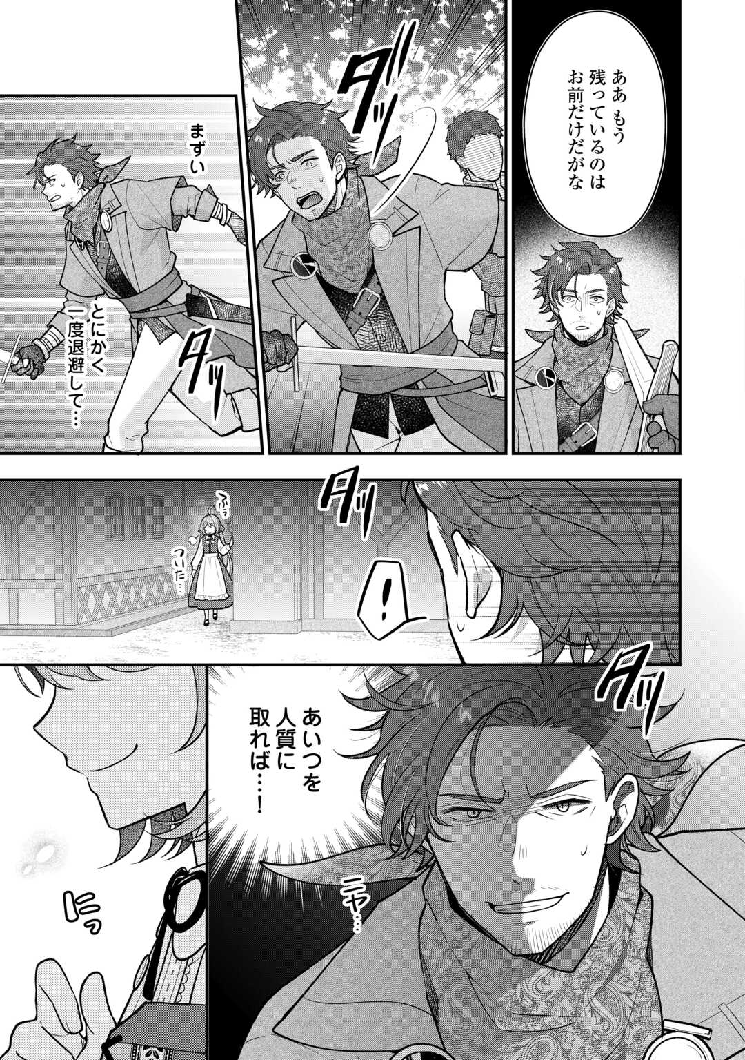 Rikoteki na Seijin Kouho: Toriaezu Isekai de Wagamama Sasete Moraimasu - Chapter 17 - Page 17