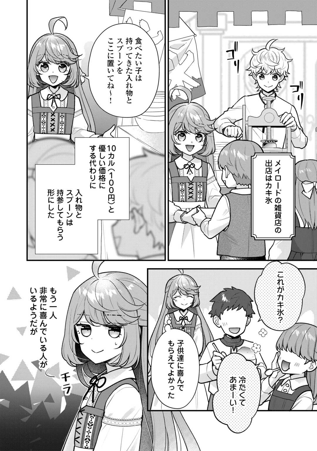 Rikoteki na Seijin Kouho: Toriaezu Isekai de Wagamama Sasete Moraimasu - Chapter 17 - Page 2