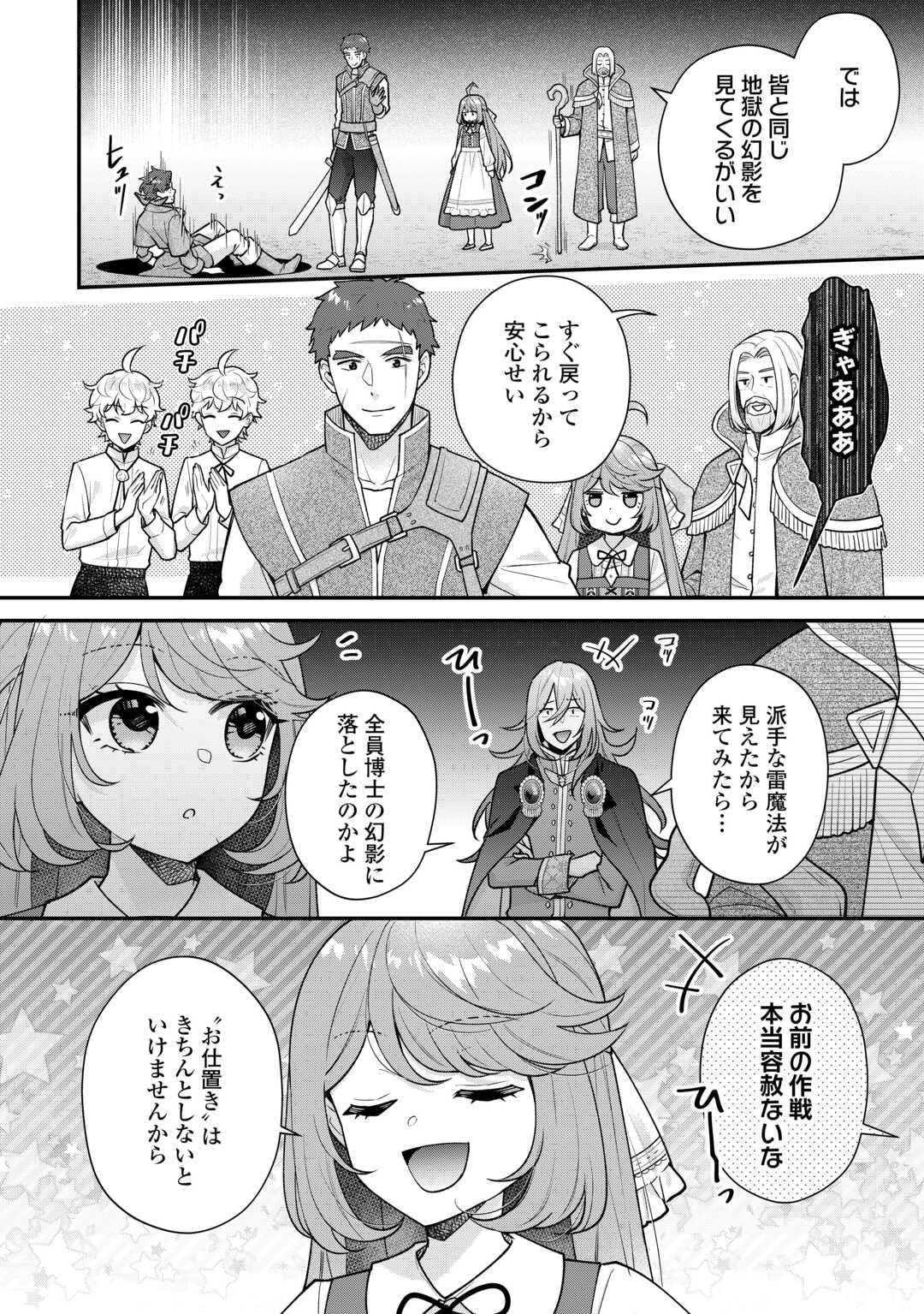 Rikoteki na Seijin Kouho: Toriaezu Isekai de Wagamama Sasete Moraimasu - Chapter 17 - Page 20