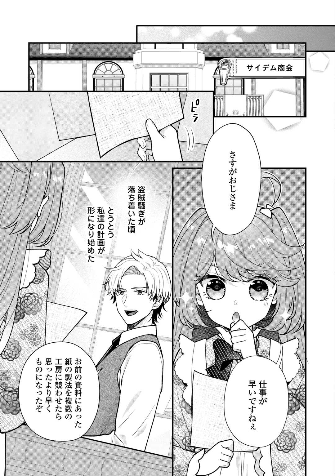 Rikoteki na Seijin Kouho: Toriaezu Isekai de Wagamama Sasete Moraimasu - Chapter 17 - Page 23