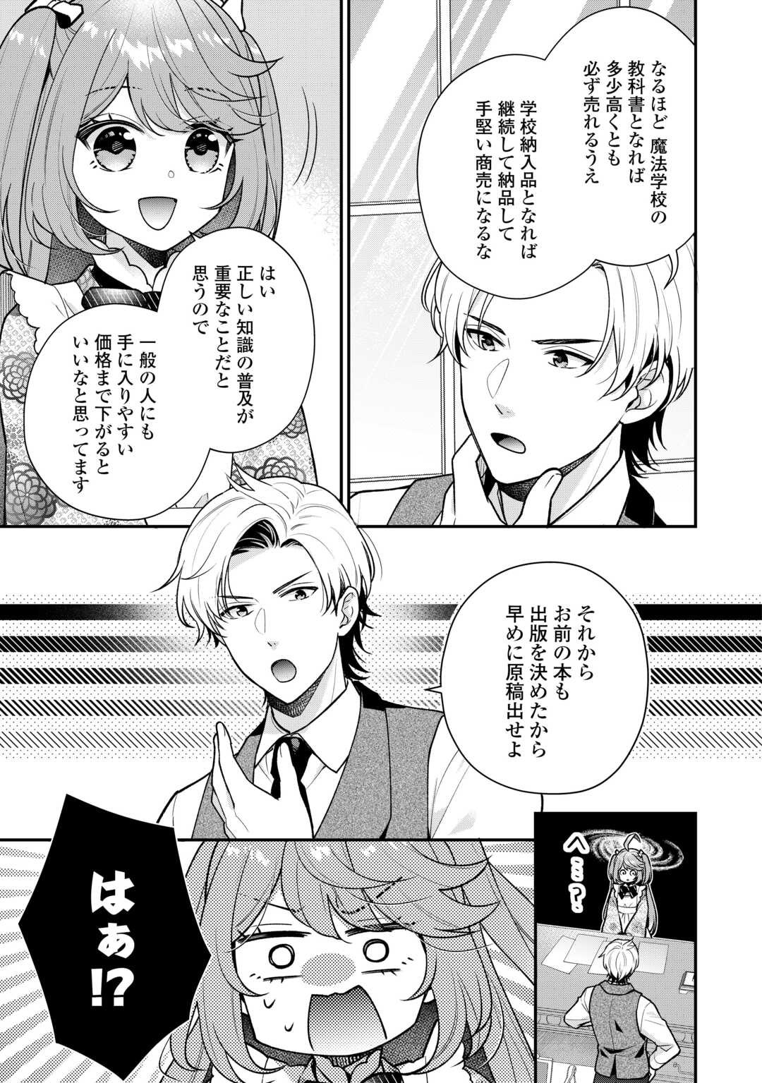 Rikoteki na Seijin Kouho: Toriaezu Isekai de Wagamama Sasete Moraimasu - Chapter 17 - Page 26