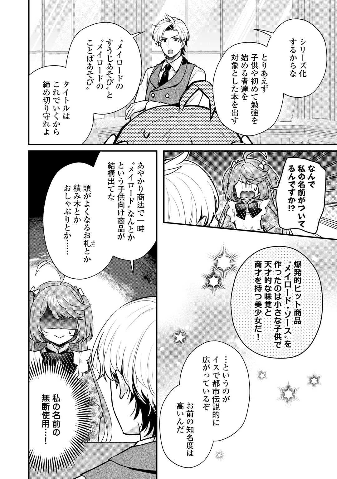 Rikoteki na Seijin Kouho: Toriaezu Isekai de Wagamama Sasete Moraimasu - Chapter 17 - Page 27