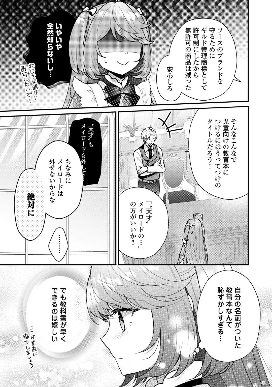 Rikoteki na Seijin Kouho: Toriaezu Isekai de Wagamama Sasete Moraimasu - Chapter 17 - Page 28