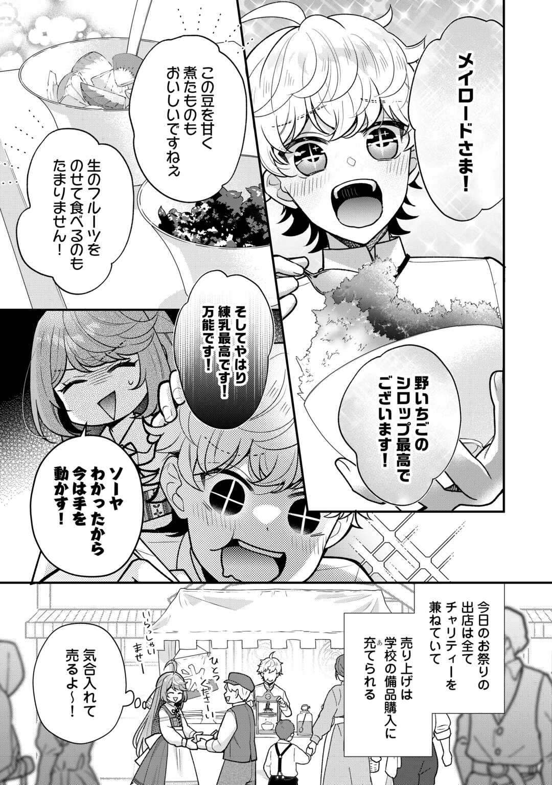 Rikoteki na Seijin Kouho: Toriaezu Isekai de Wagamama Sasete Moraimasu - Chapter 17 - Page 3