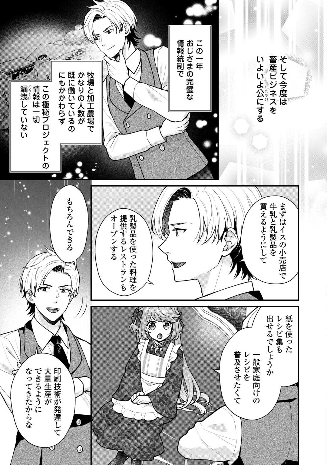 Rikoteki na Seijin Kouho: Toriaezu Isekai de Wagamama Sasete Moraimasu - Chapter 17 - Page 30