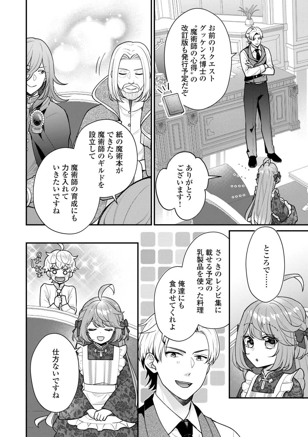 Rikoteki na Seijin Kouho: Toriaezu Isekai de Wagamama Sasete Moraimasu - Chapter 17 - Page 31