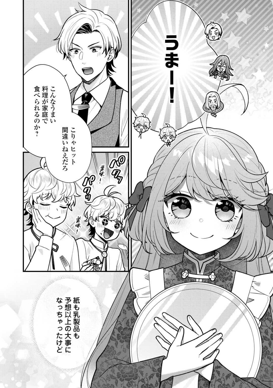 Rikoteki na Seijin Kouho: Toriaezu Isekai de Wagamama Sasete Moraimasu - Chapter 17 - Page 33