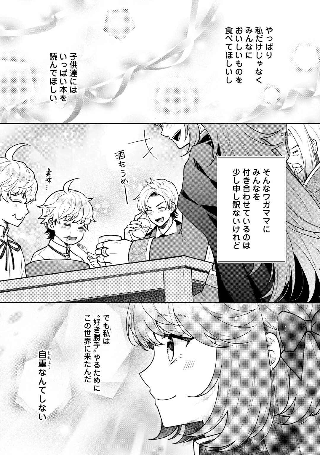 Rikoteki na Seijin Kouho: Toriaezu Isekai de Wagamama Sasete Moraimasu - Chapter 17 - Page 34