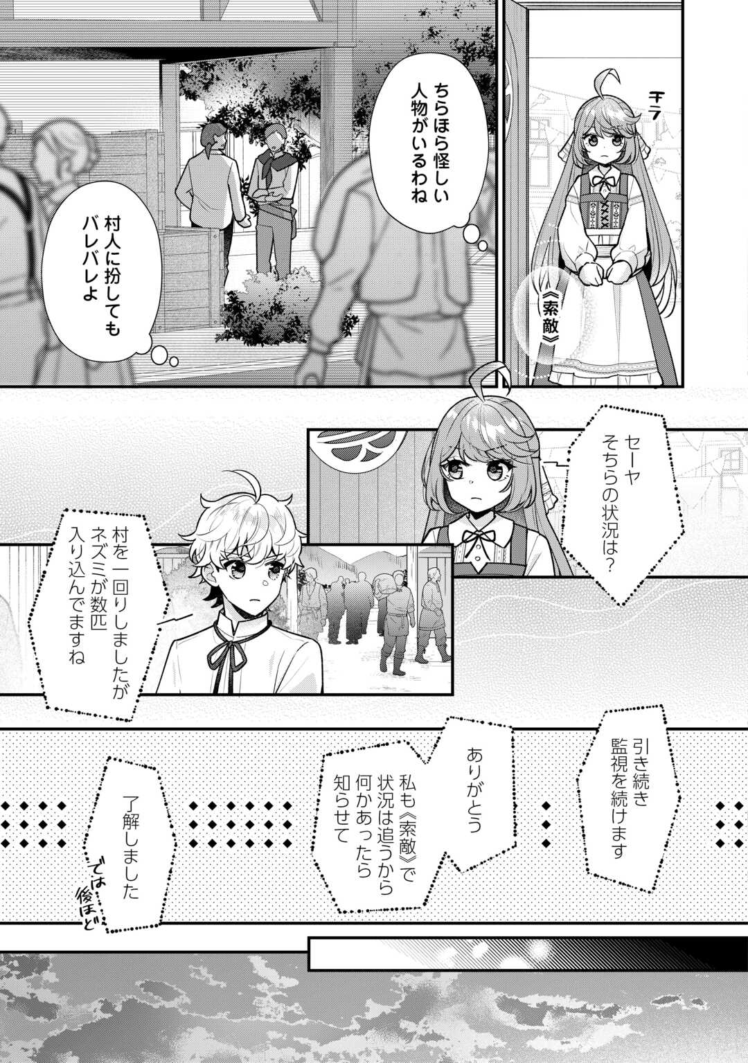Rikoteki na Seijin Kouho: Toriaezu Isekai de Wagamama Sasete Moraimasu - Chapter 17 - Page 5