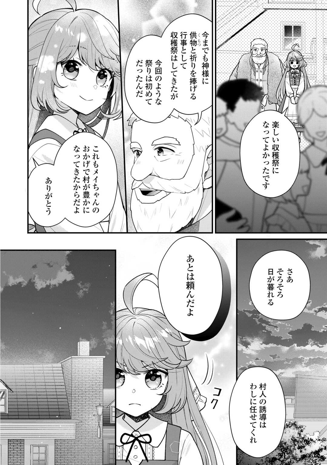 Rikoteki na Seijin Kouho: Toriaezu Isekai de Wagamama Sasete Moraimasu - Chapter 17 - Page 6