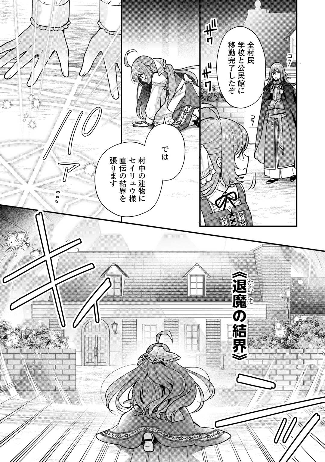Rikoteki na Seijin Kouho: Toriaezu Isekai de Wagamama Sasete Moraimasu - Chapter 17 - Page 7