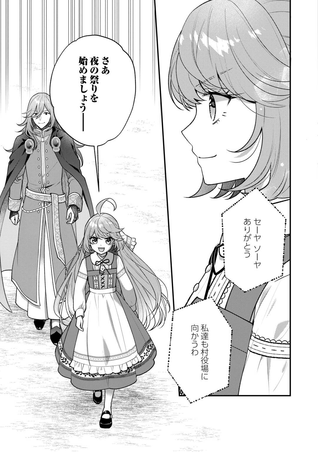 Rikoteki na Seijin Kouho: Toriaezu Isekai de Wagamama Sasete Moraimasu - Chapter 17 - Page 9