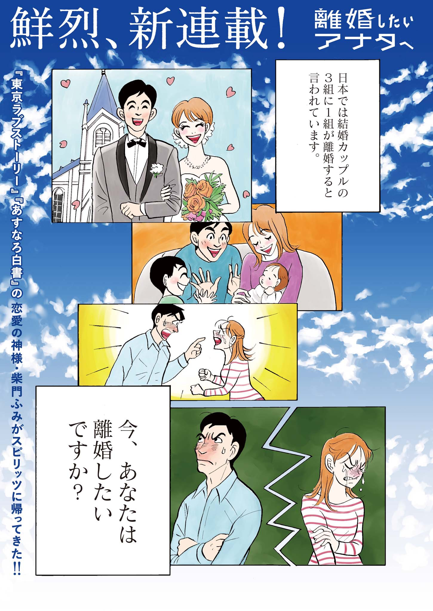 Rikon Shitai Anata e - Chapter 1 - Page 1