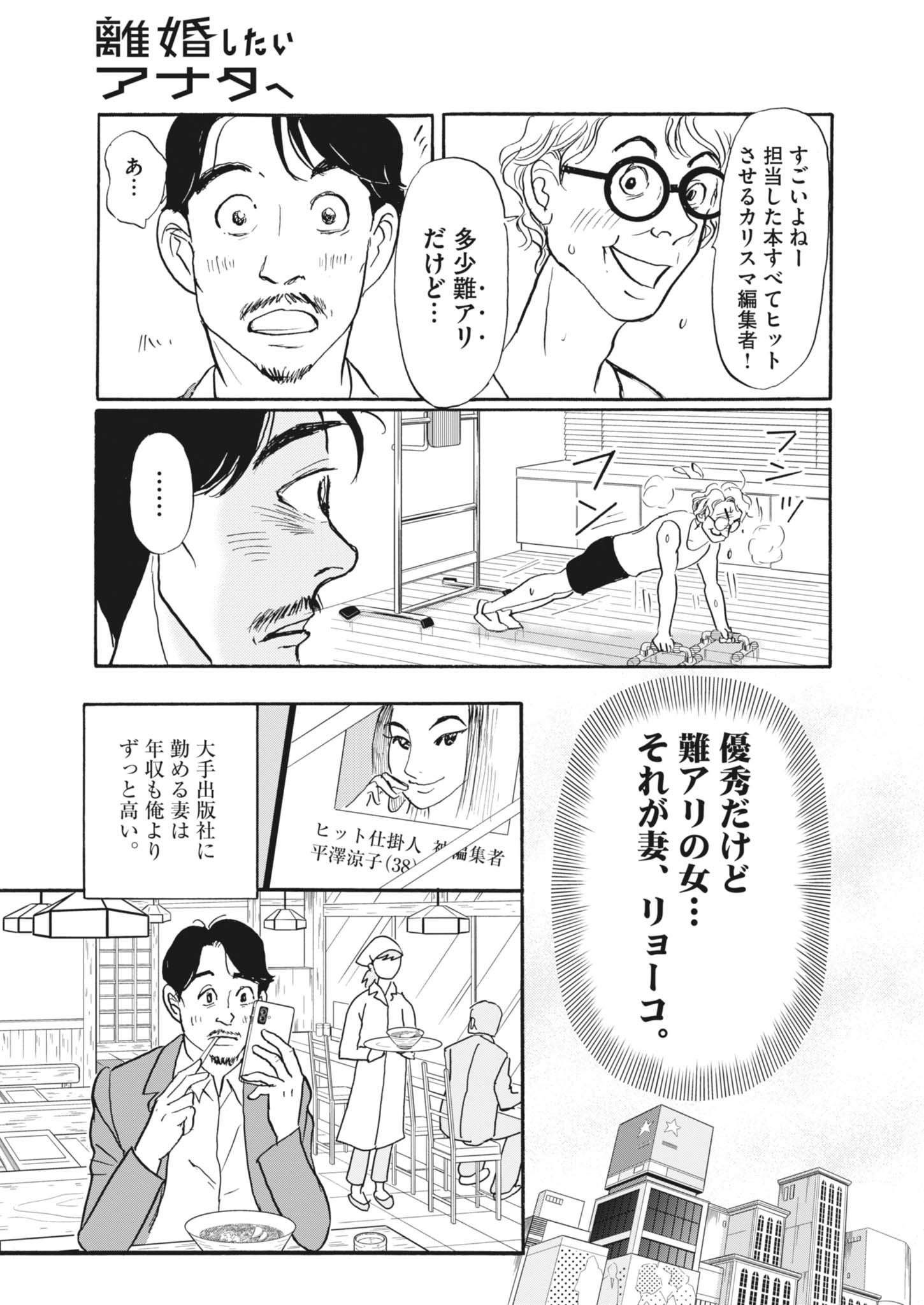 Rikon Shitai Anata e - Chapter 1 - Page 10