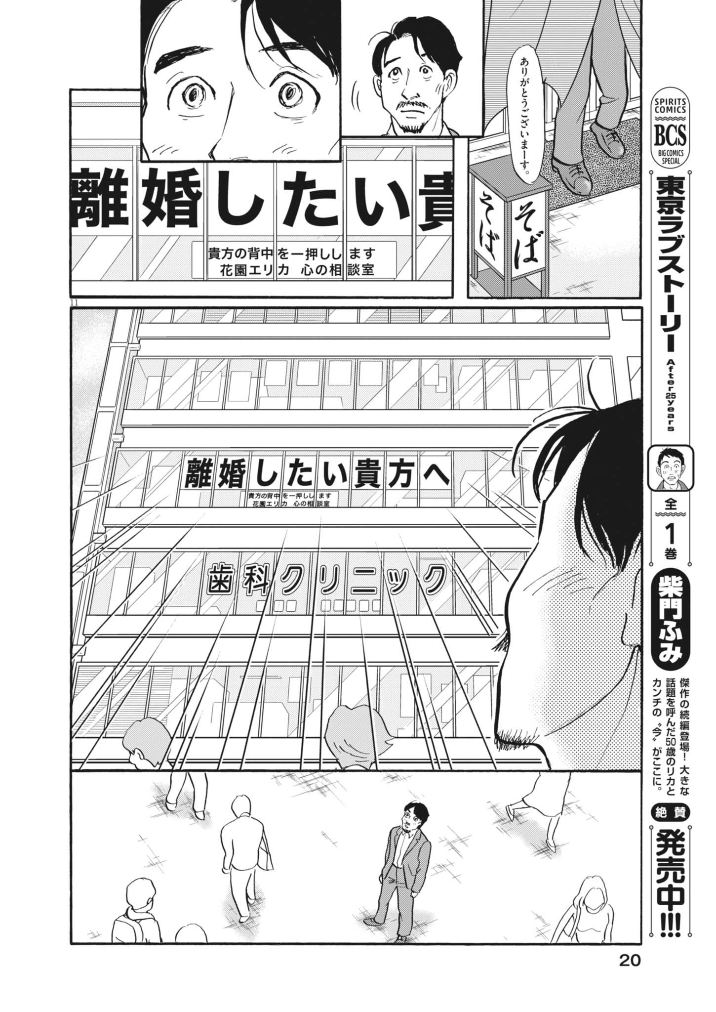 Rikon Shitai Anata e - Chapter 1 - Page 11