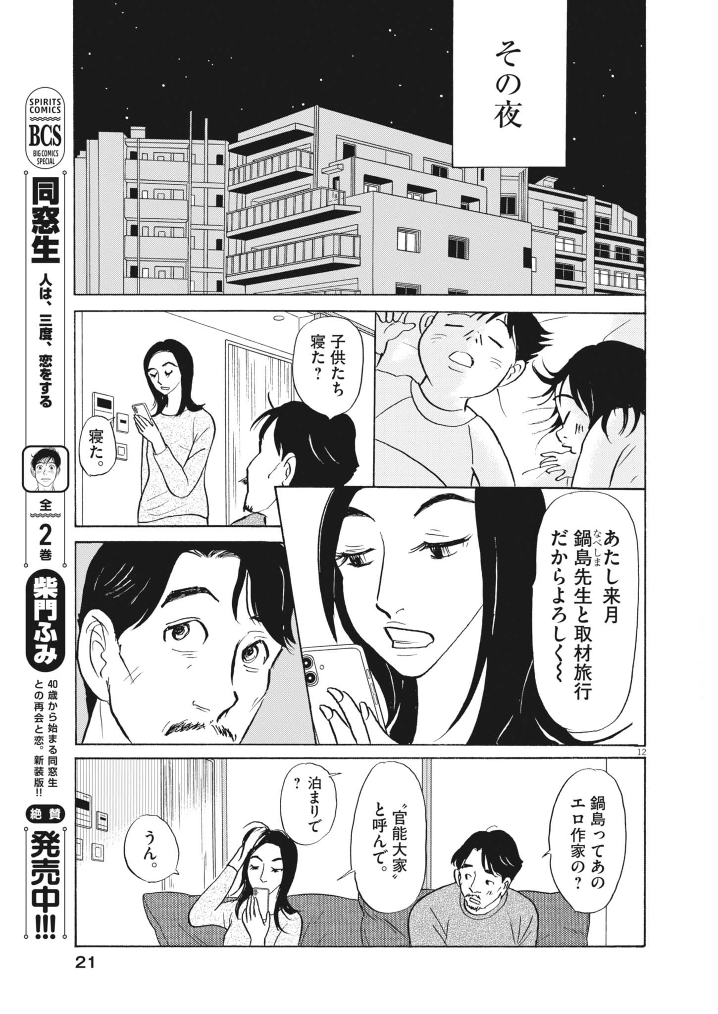 Rikon Shitai Anata e - Chapter 1 - Page 12