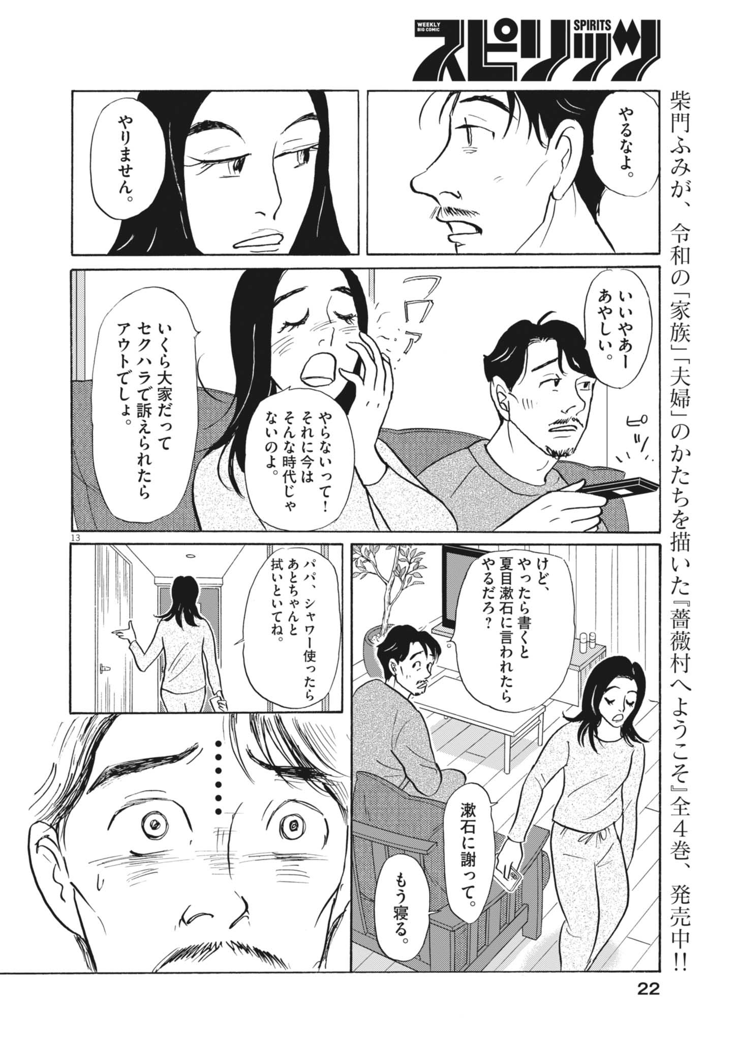 Rikon Shitai Anata e - Chapter 1 - Page 13