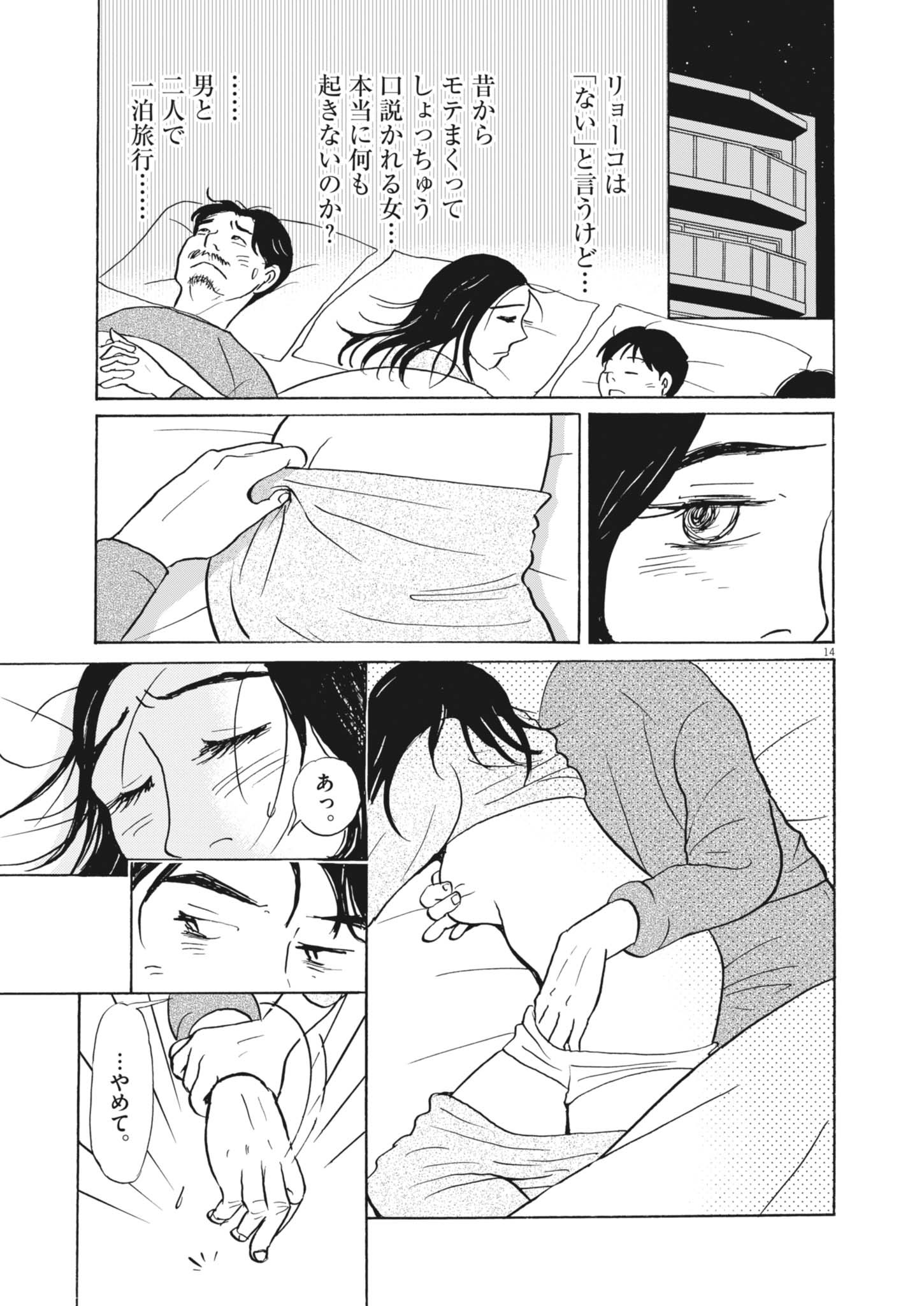 Rikon Shitai Anata e - Chapter 1 - Page 14