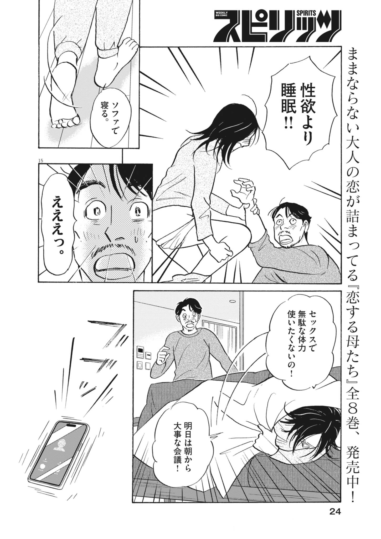 Rikon Shitai Anata e - Chapter 1 - Page 15