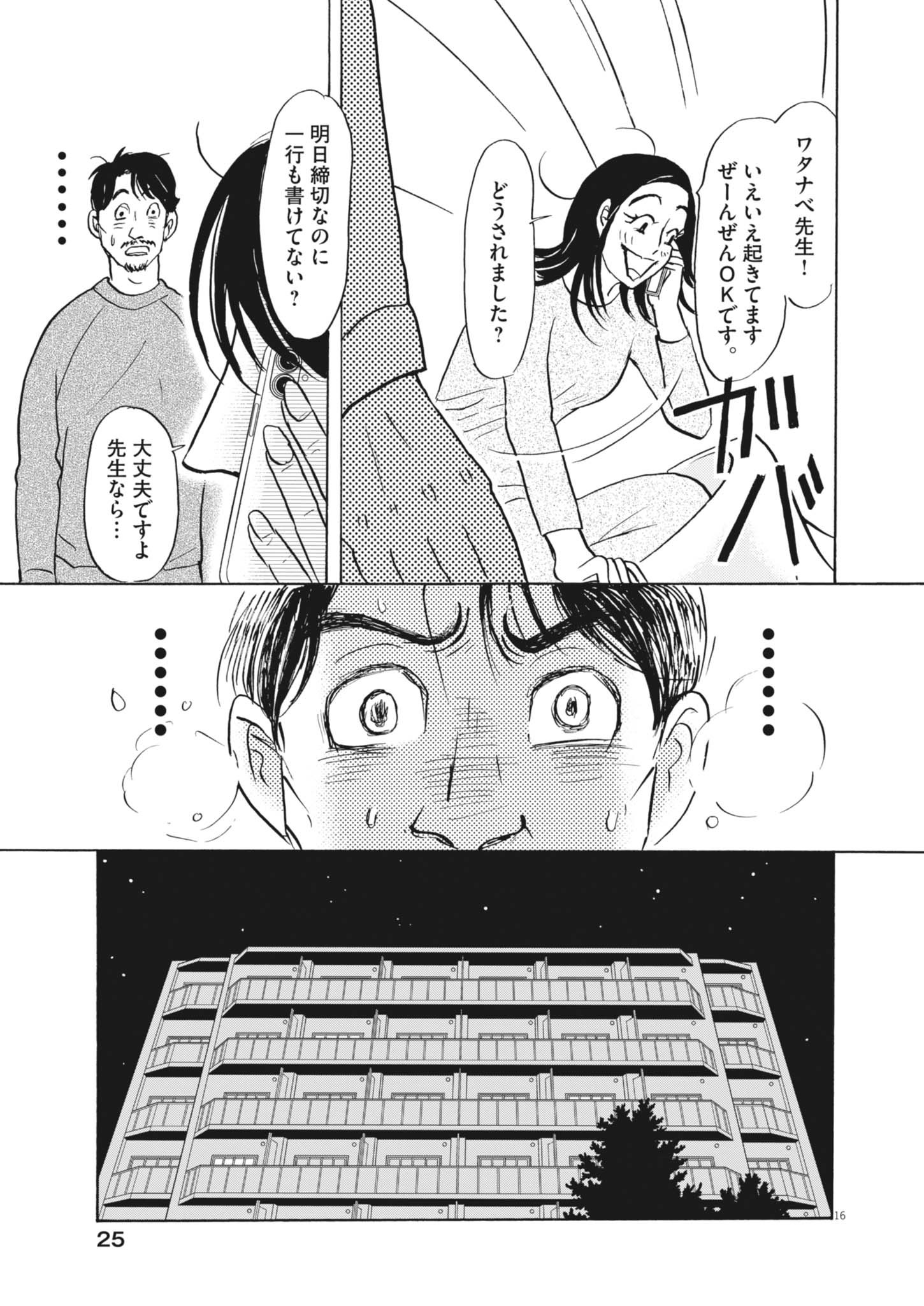 Rikon Shitai Anata e - Chapter 1 - Page 16