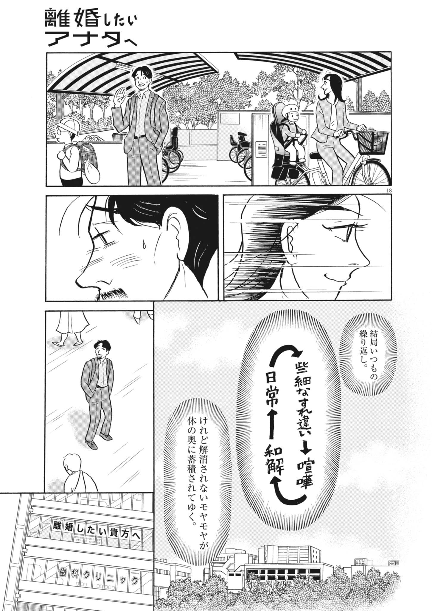 Rikon Shitai Anata e - Chapter 1 - Page 18