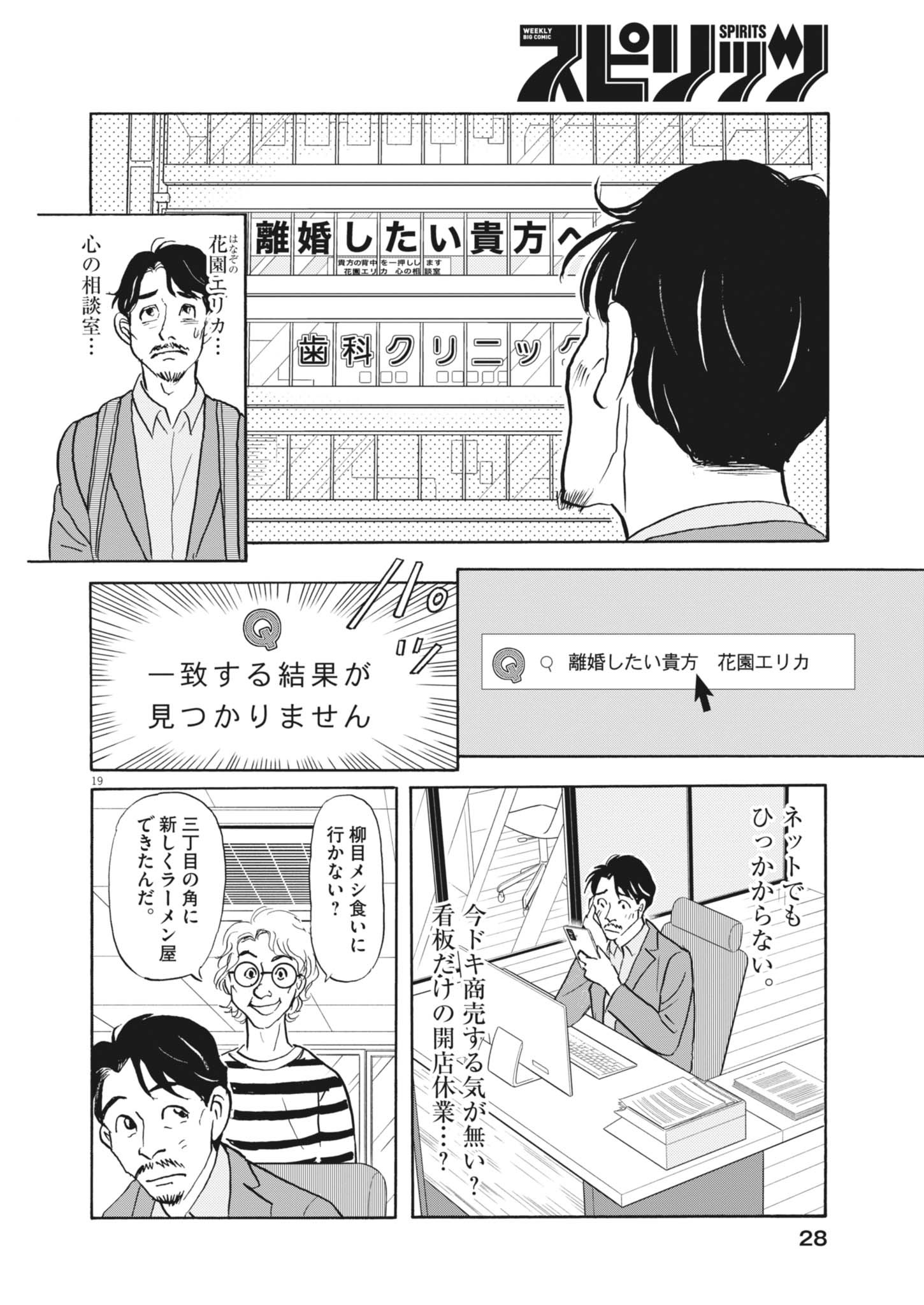 Rikon Shitai Anata e - Chapter 1 - Page 19