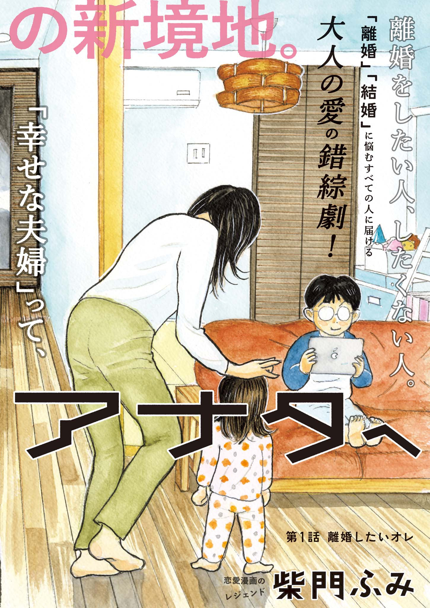 Rikon Shitai Anata e - Chapter 1 - Page 2