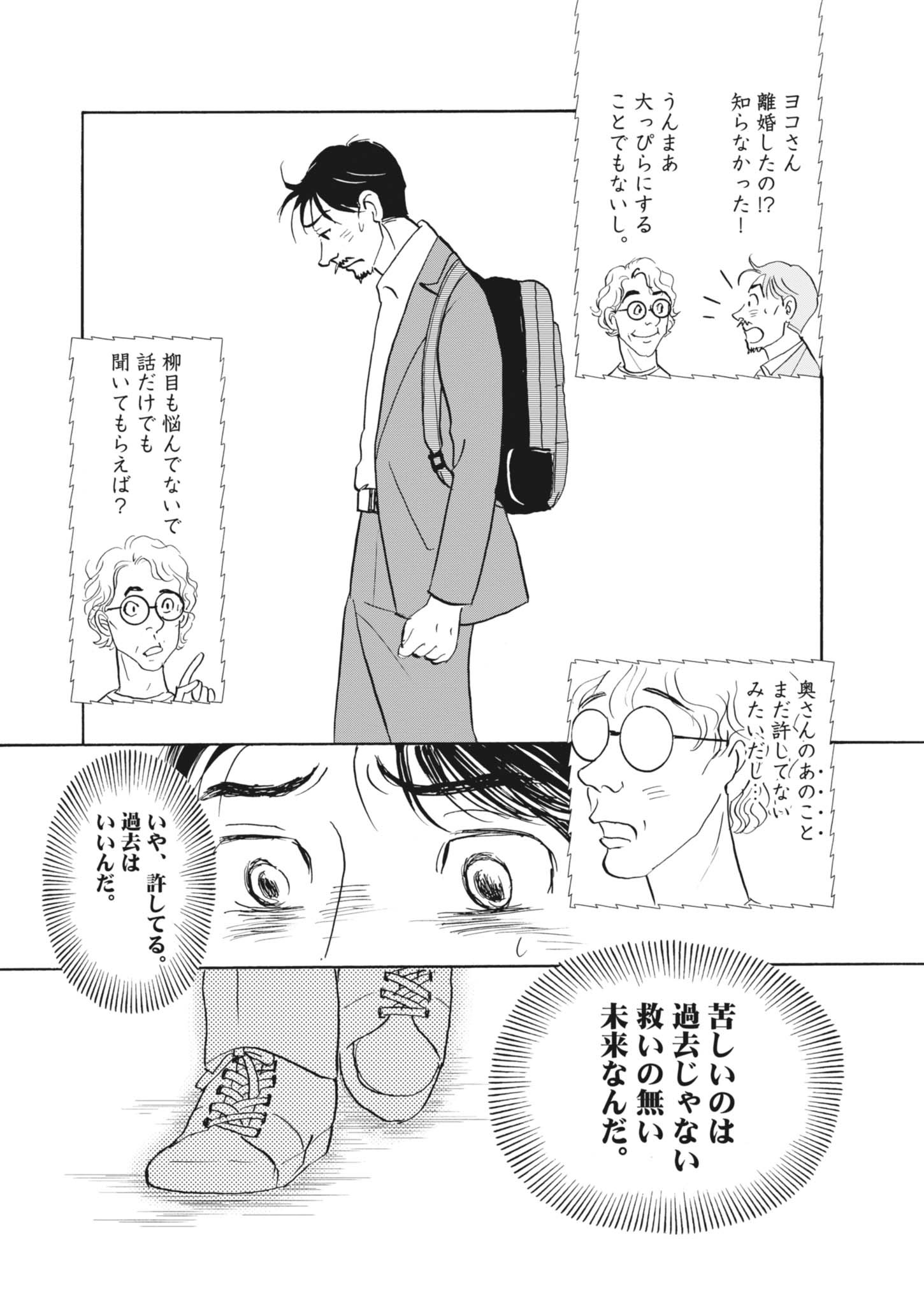 Rikon Shitai Anata e - Chapter 1 - Page 21