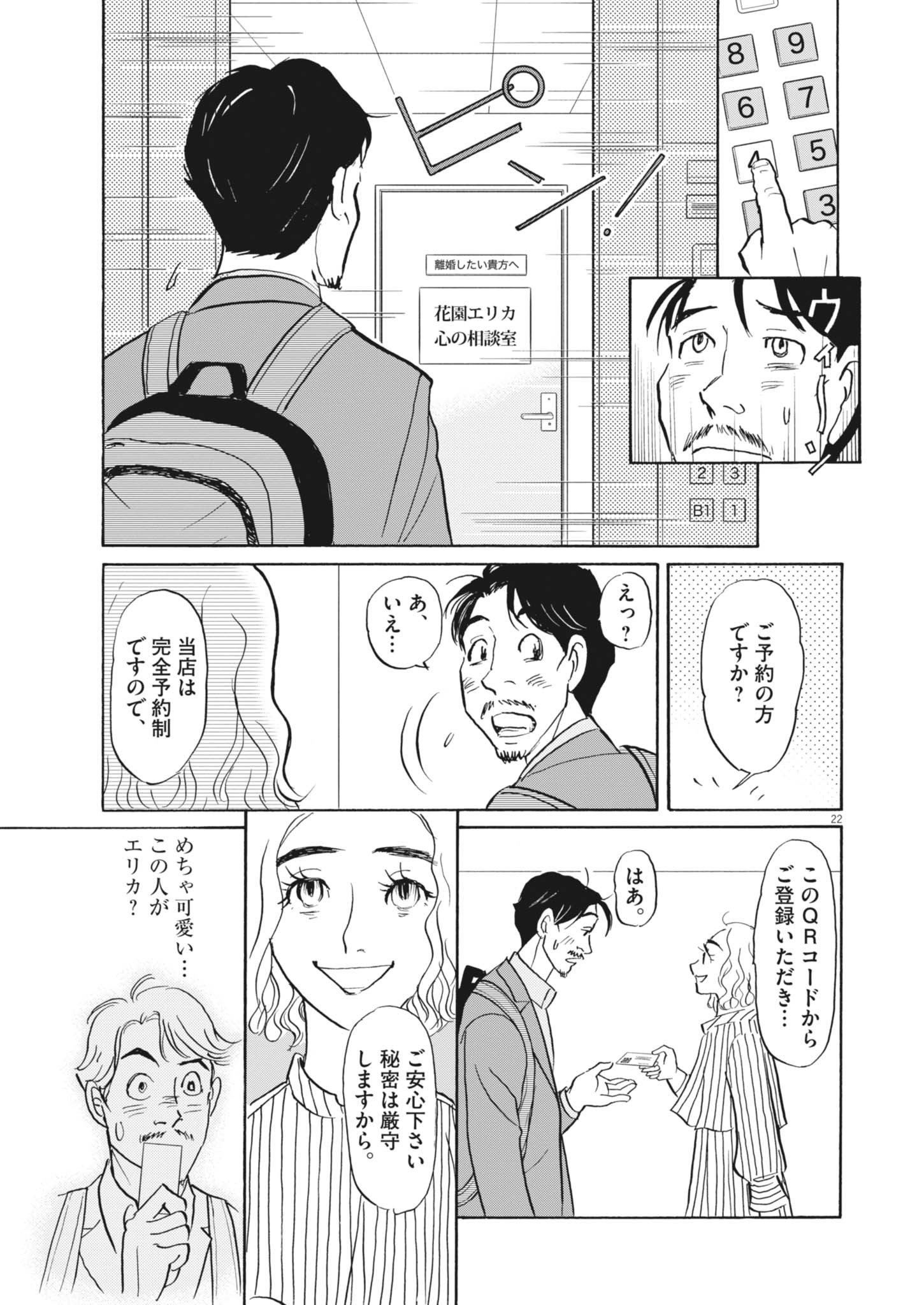 Rikon Shitai Anata e - Chapter 1 - Page 22