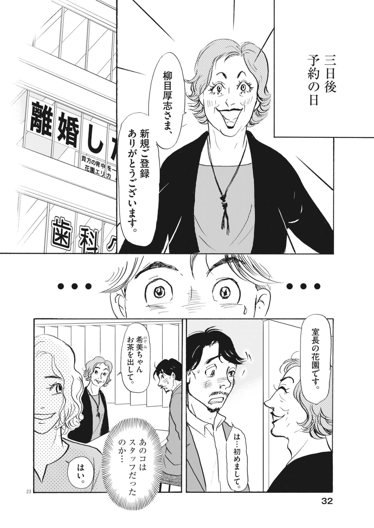 Rikon Shitai Anata e - Chapter 1 - Page 23