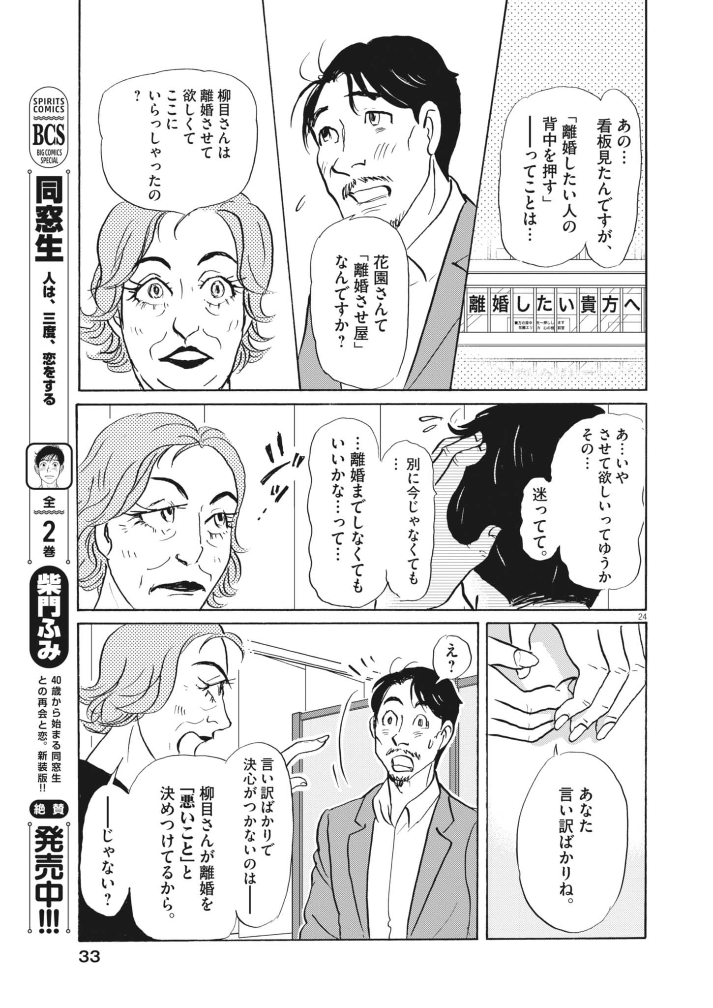 Rikon Shitai Anata e - Chapter 1 - Page 24