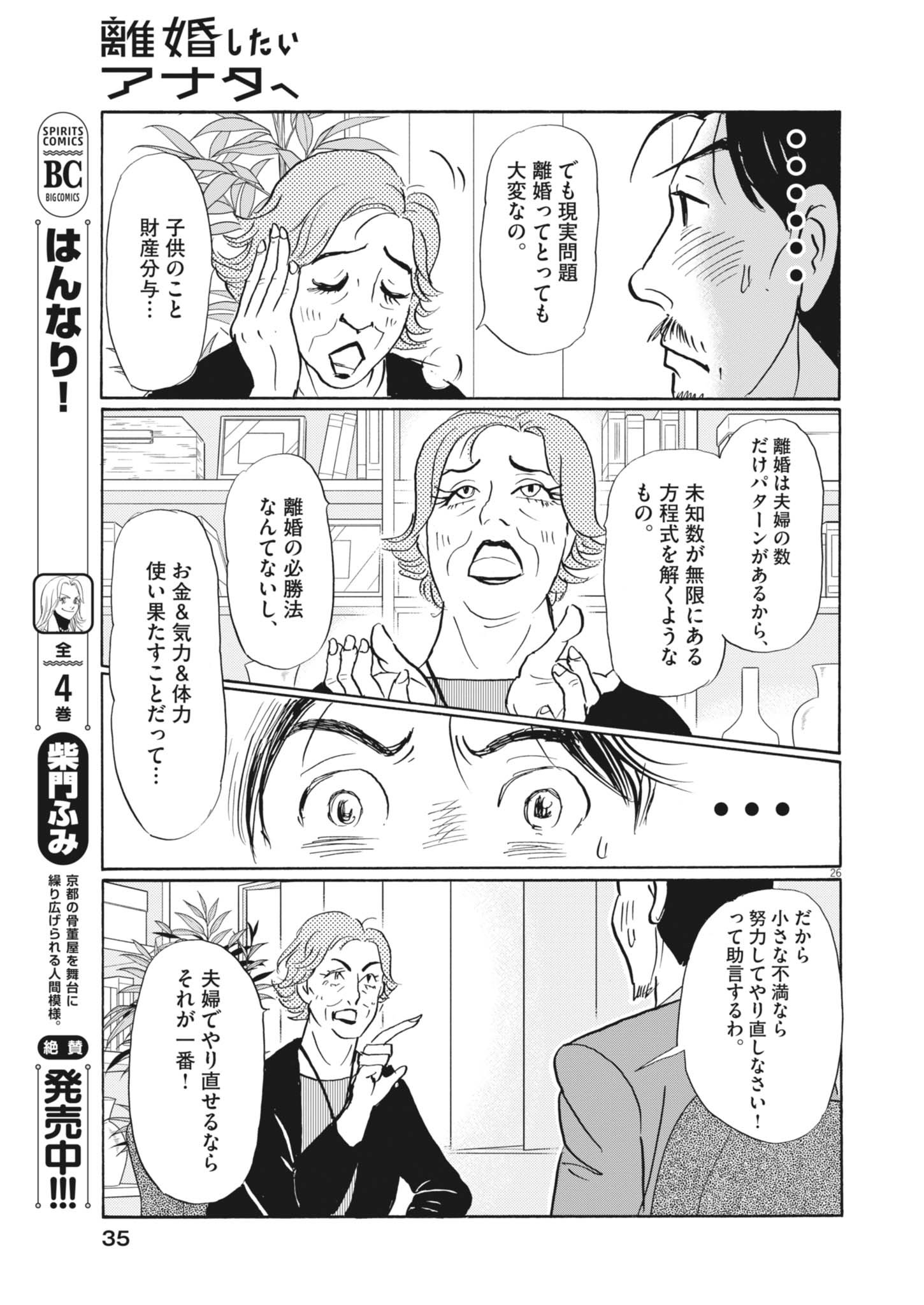 Rikon Shitai Anata e - Chapter 1 - Page 26