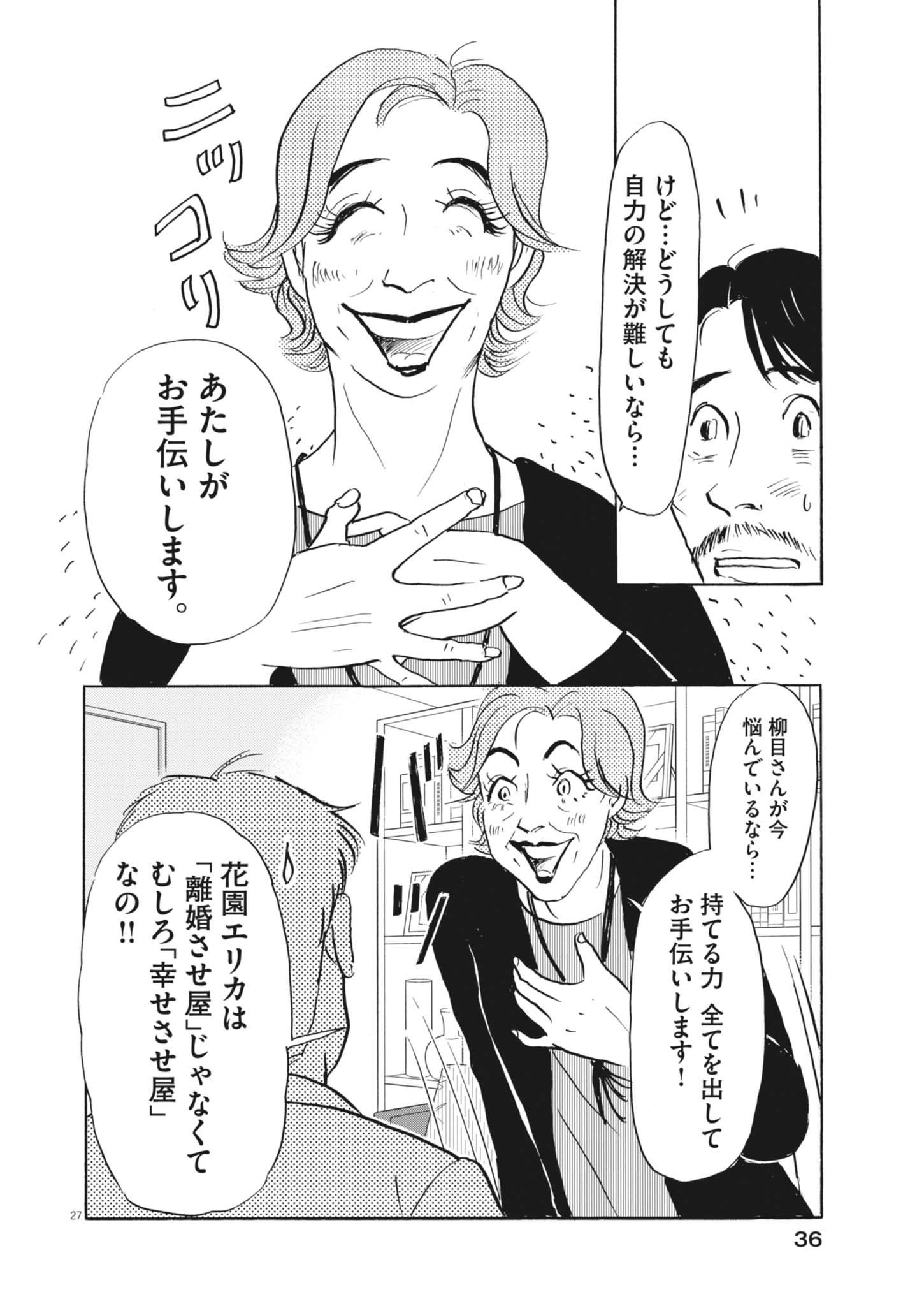 Rikon Shitai Anata e - Chapter 1 - Page 27