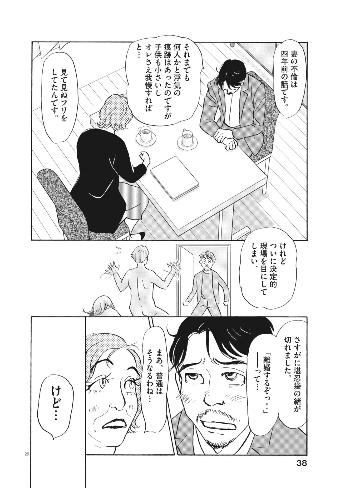 Rikon Shitai Anata e - Chapter 1 - Page 29