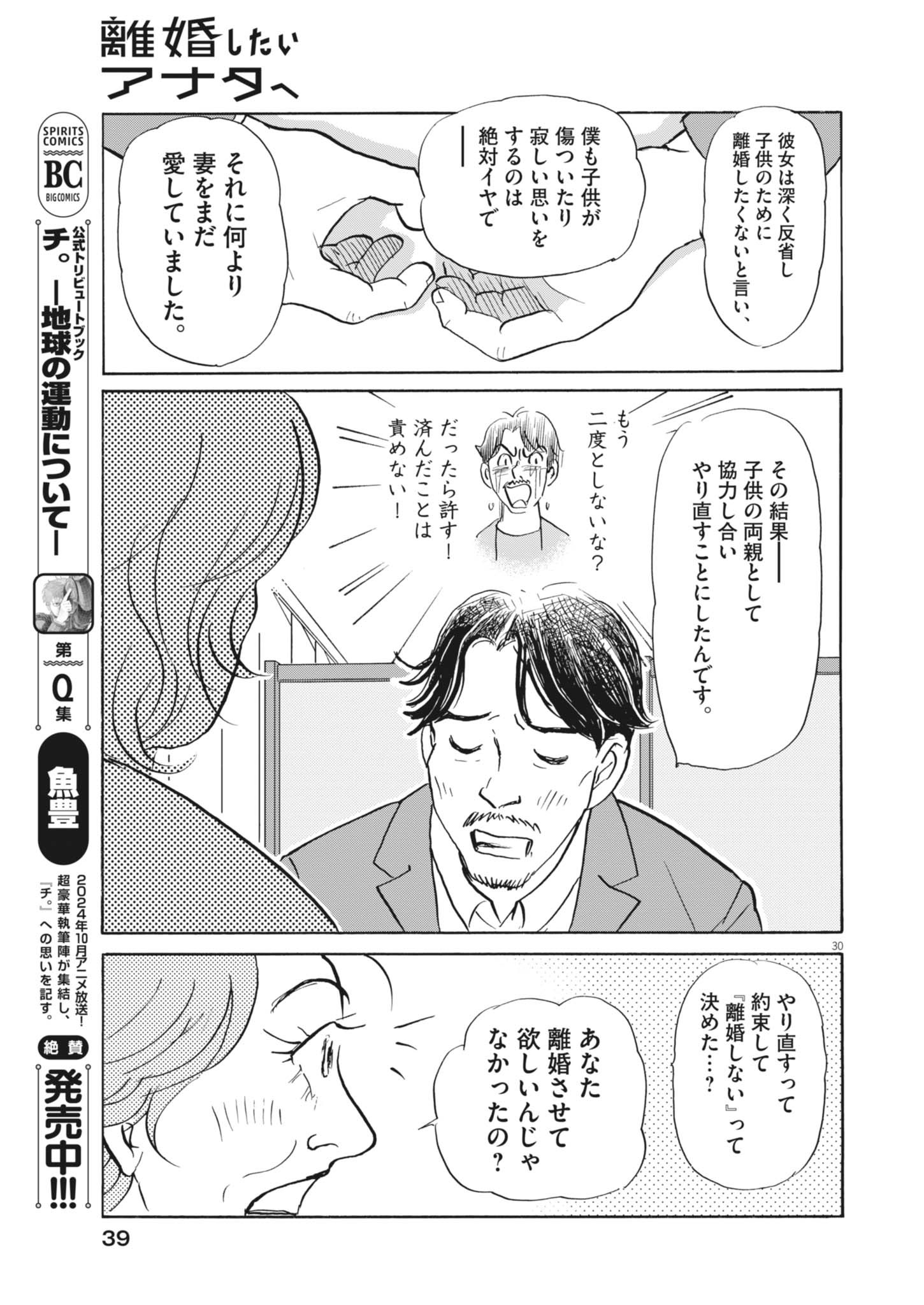 Rikon Shitai Anata e - Chapter 1 - Page 30