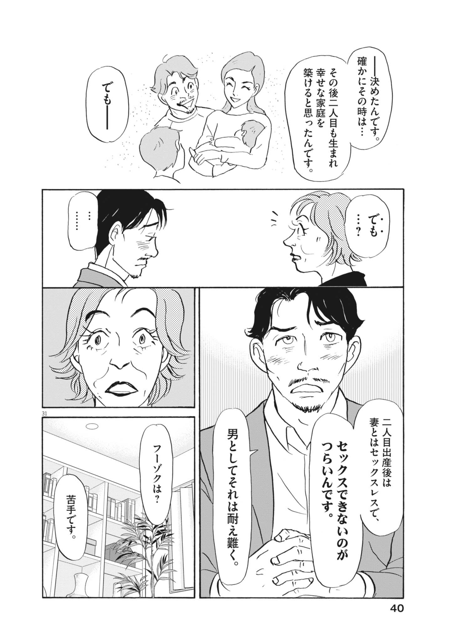 Rikon Shitai Anata e - Chapter 1 - Page 31