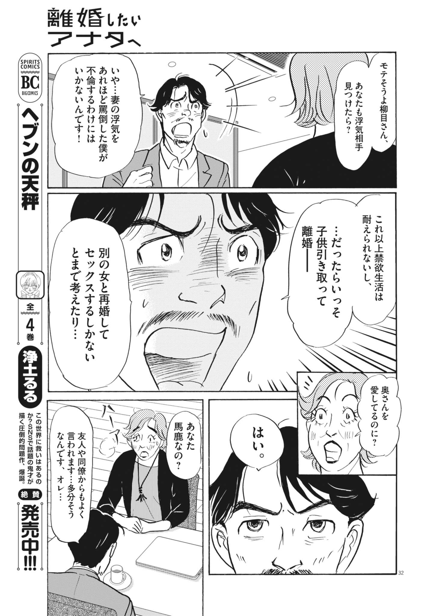 Rikon Shitai Anata e - Chapter 1 - Page 32