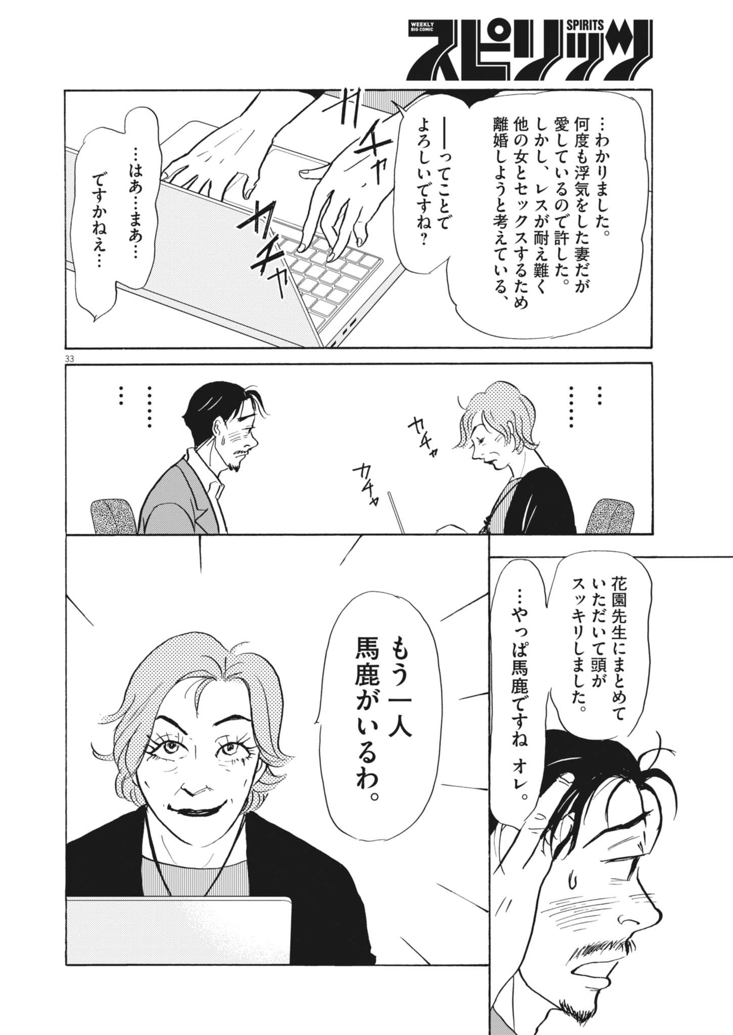 Rikon Shitai Anata e - Chapter 1 - Page 33